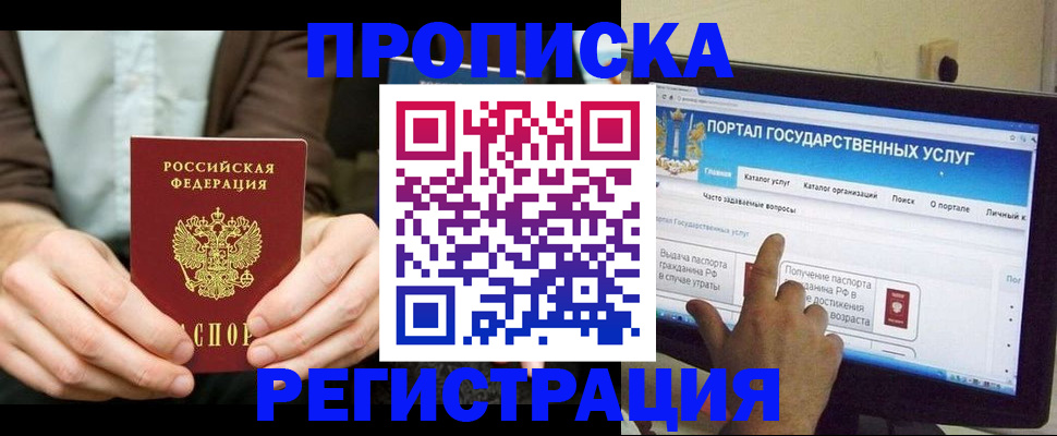 прописка в Северной Осетии